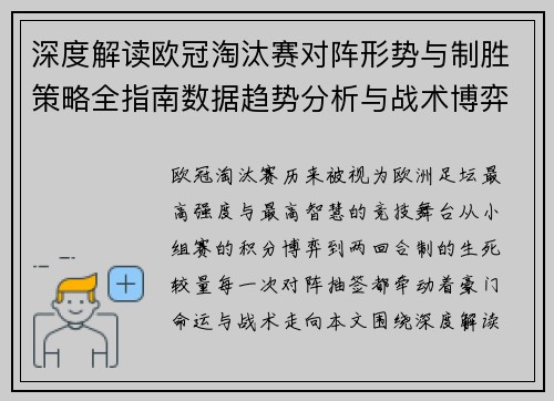 深度解读欧冠淘汰赛对阵形势与制胜策略全指南数据趋势分析与战术博弈 深度解读欧冠淘汰赛对阵形势与制胜策略全指南数据趋势分析与战术博弈