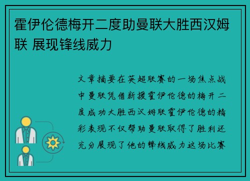 霍伊伦德梅开二度助曼联大胜西汉姆联 展现锋线威力 霍伊伦德梅开二度助曼联大胜西汉姆联 展现锋线威力