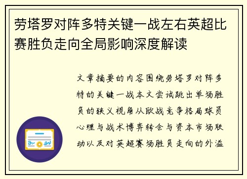劳塔罗对阵多特关键一战左右英超比赛胜负走向全局影响深度解读 劳塔罗对阵多特关键一战左右英超比赛胜负走向全局影响深度解读